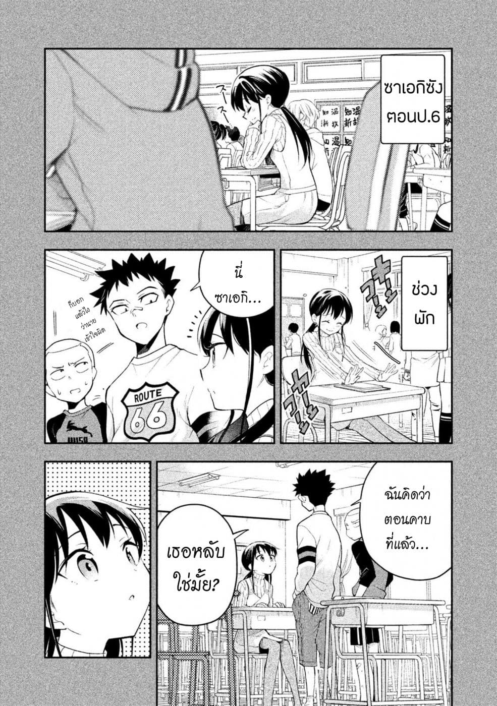 Saeki-san wa Nemutteru คุณซาเอกิที่นอนหลับอย่างสง่างาม 35-35