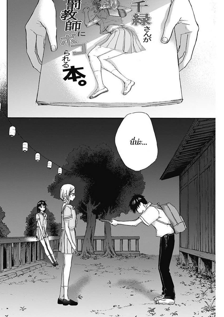 Kawaisou ni ne, Genki-kun 21-ขอโทษ