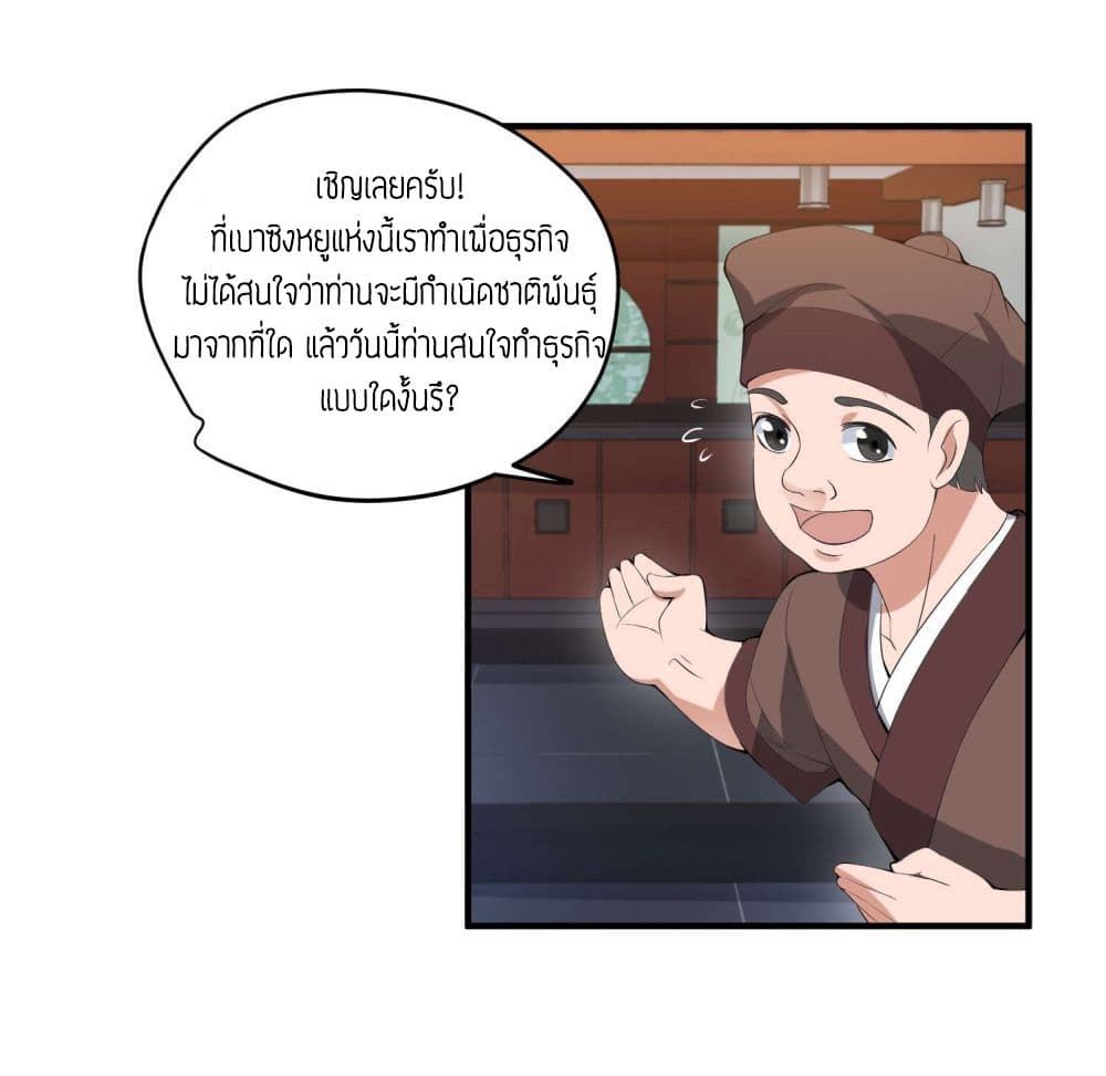 Super Warrior in Another World ทหารเซียนไปหาเมียที่ต่างโลก 7-7
