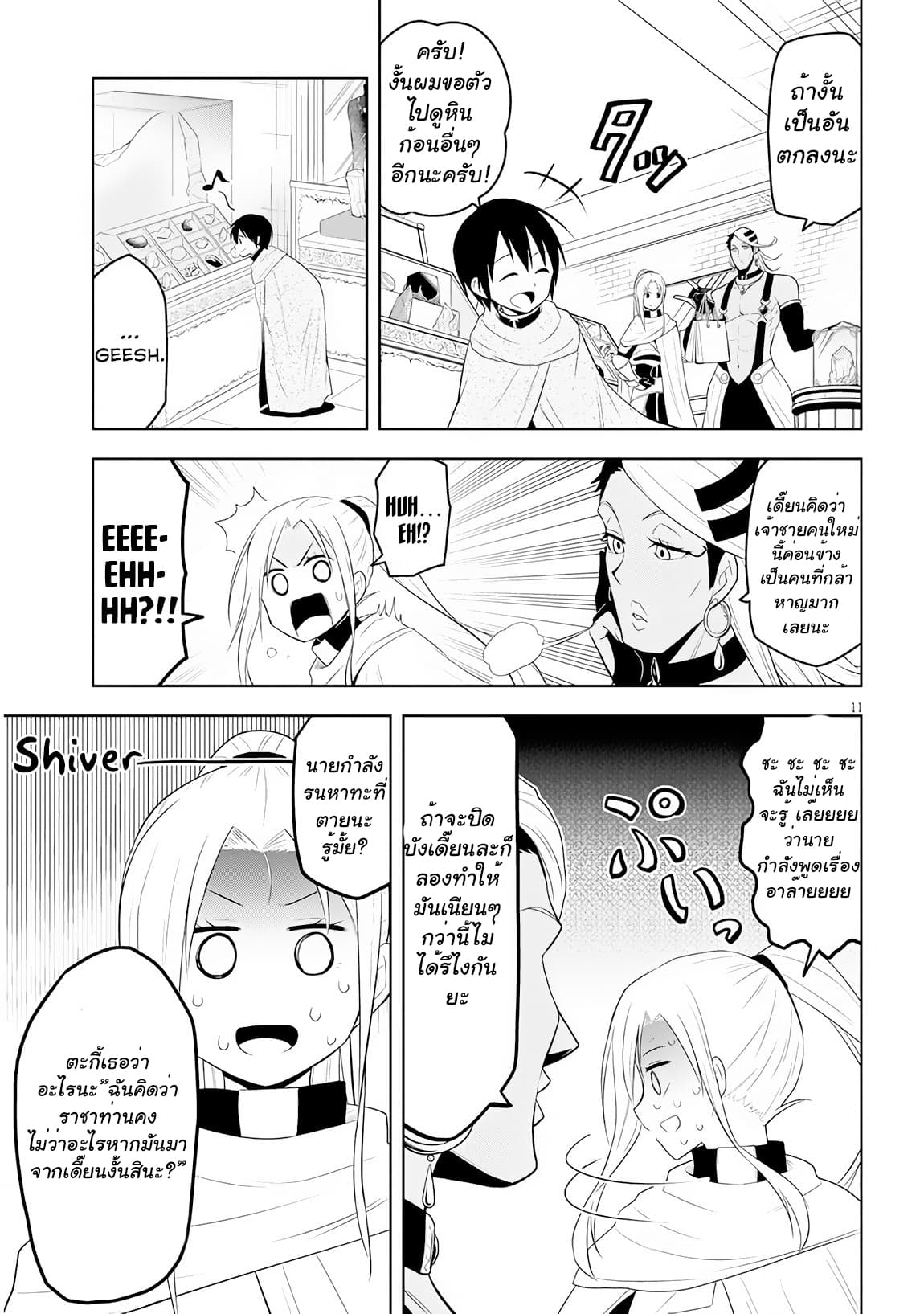 Maseki Gurume: Mamono no Chikara o Tabeta Ore wa Saikyou! 7-7