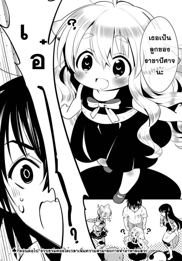 Isekai desu ga Mamono Saibai shiteimasu. 7-ต้นไม้แห่งชีวิต