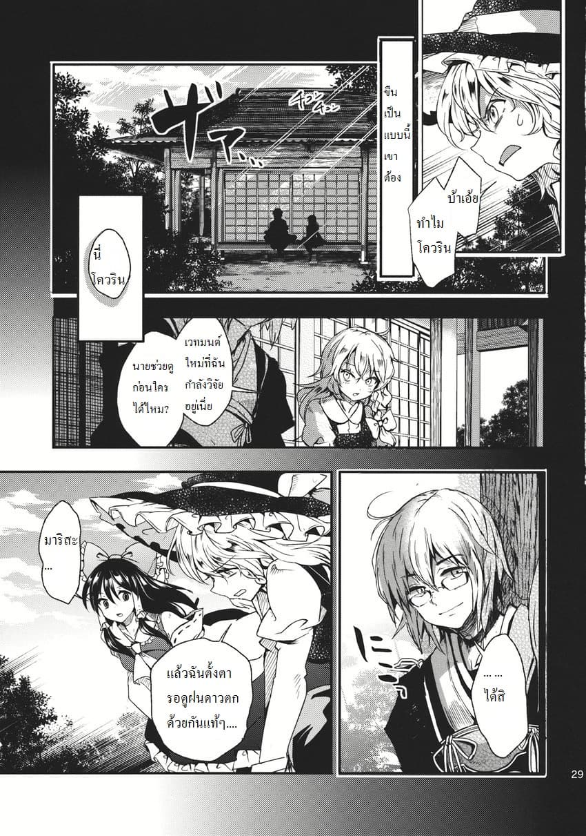 Touhou dj - Your Love 2-2