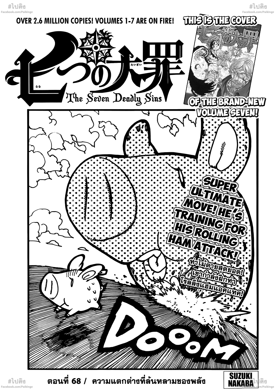 Nanatsu no Taizai 68-ความแตกต่างที่ล้นหลามของพลัง