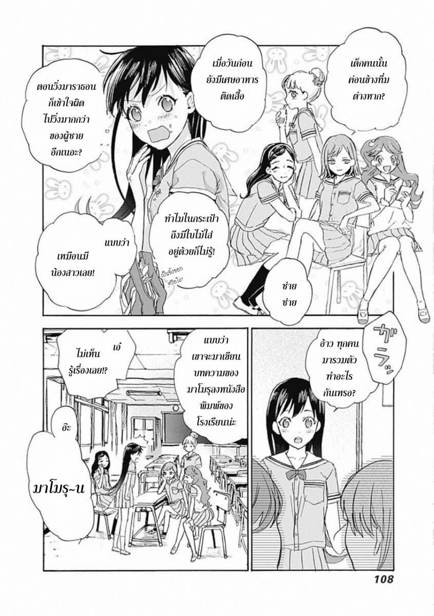 Kawaisou ni ne, Genki-kun 4-เป็นแค่ไอ้โรคจิตแท้ๆ