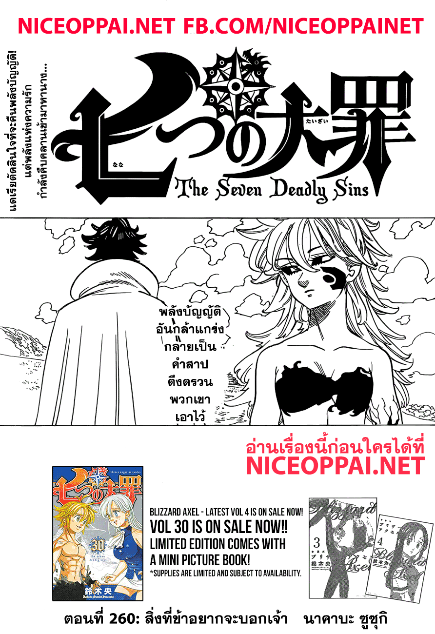 Nanatsu no Taizai 260-สิ่งที่ข้าอยากจะบอกเจ้า