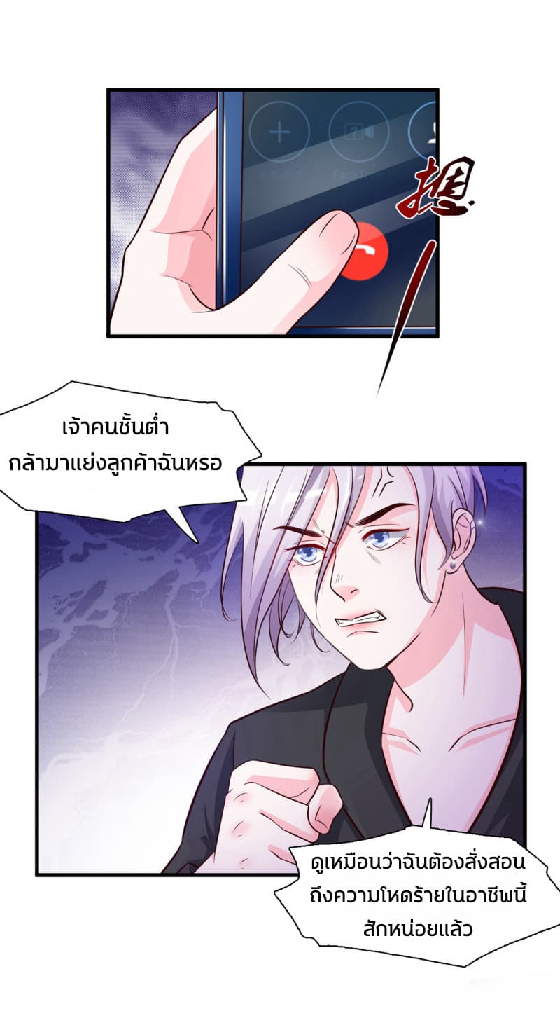 The Strongest Peach Blossom ราชาดอกไม้อมตะ 5-5