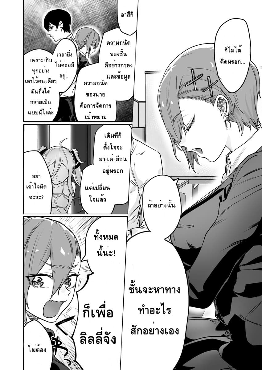 Kyou mo Ansatsusha wa Hirotta Dorei Shoujo ni Nakanaka Katenai 11-11