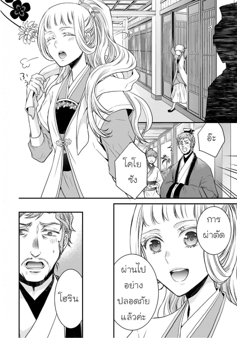 Gekkakoku Kiiden 10-10