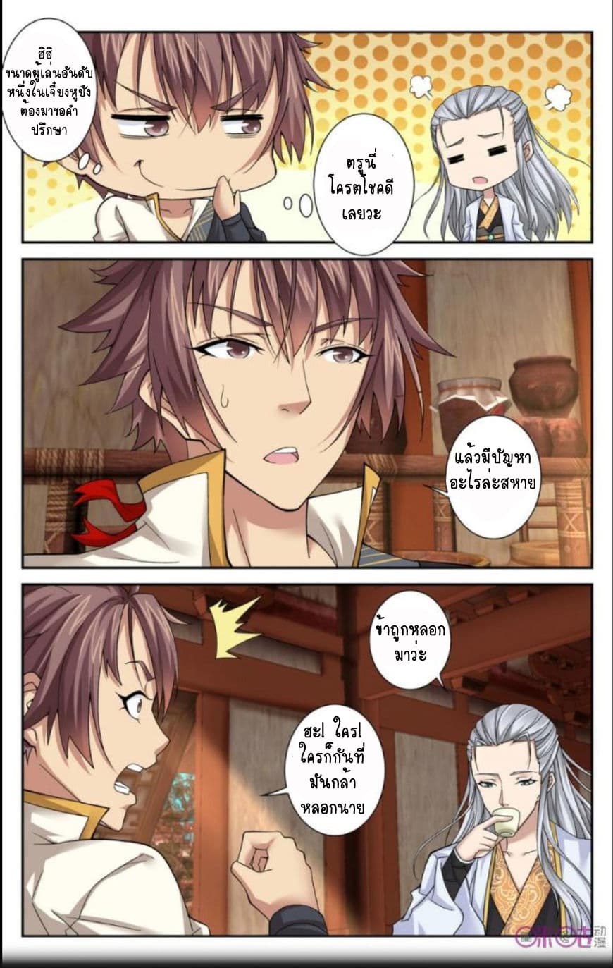 Break The World เกรียนเพี้ยน เปลี่ยนเกม 26-26