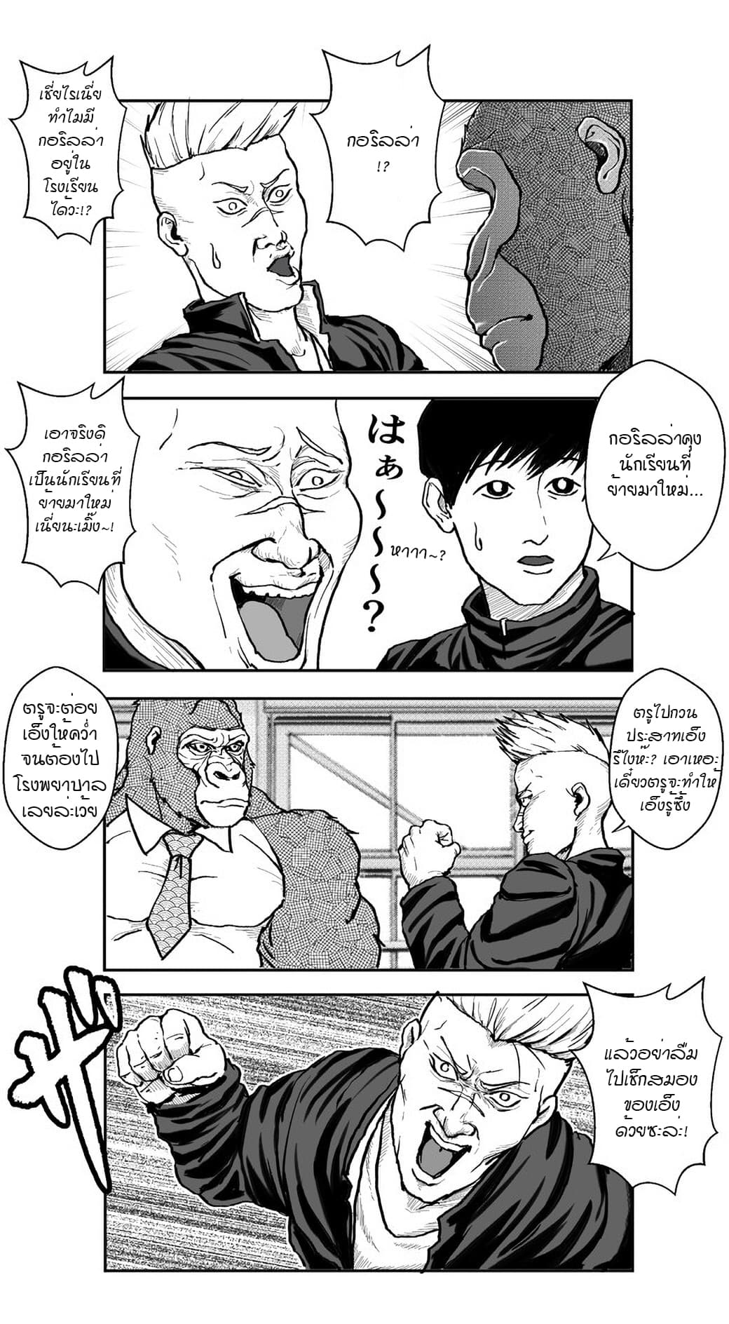 Ikemen Sugiru Gorilla 7-7