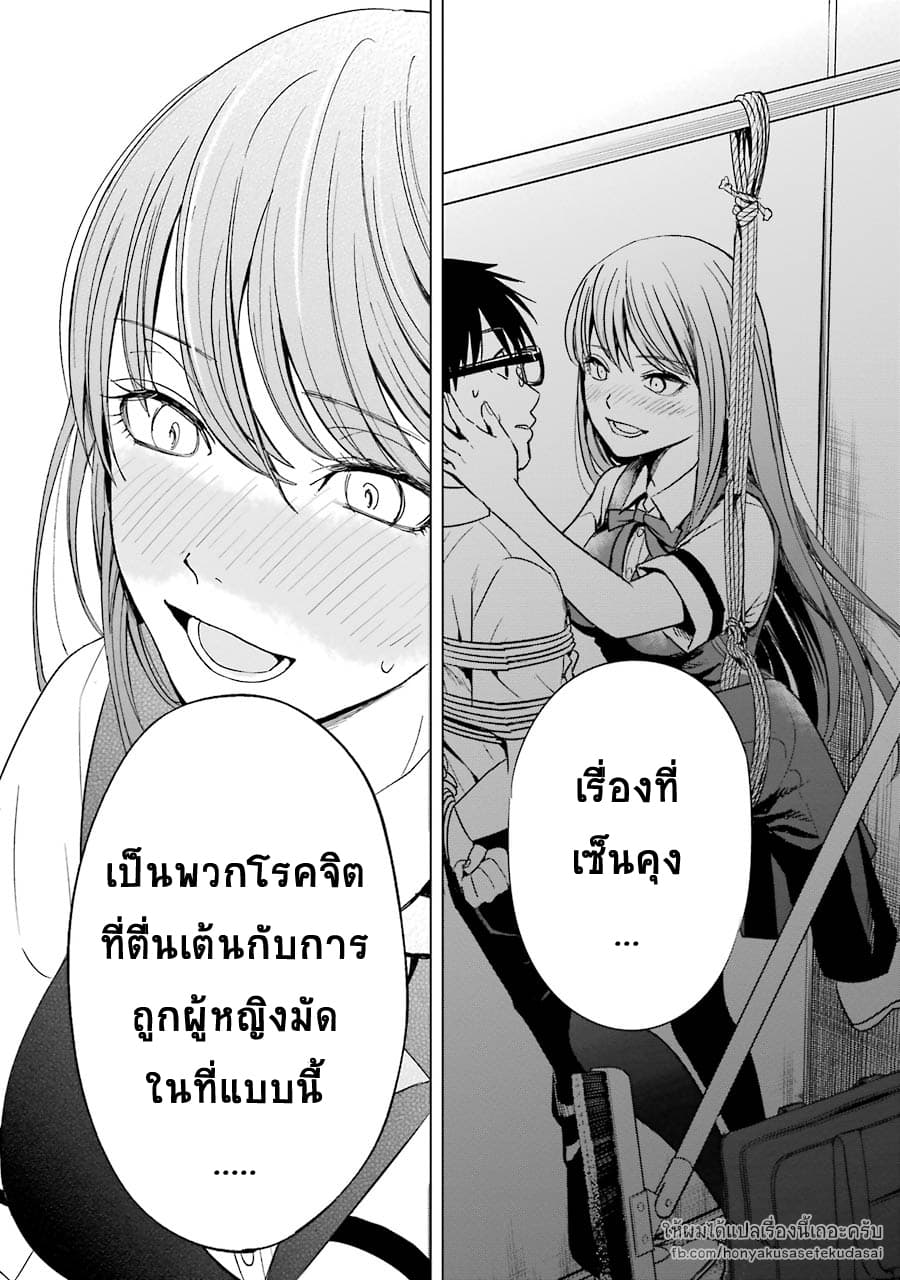 Tsumi to Kai ความผิด และ ความสุข 3-ความทุกข์ และ ปลายนิ้ว