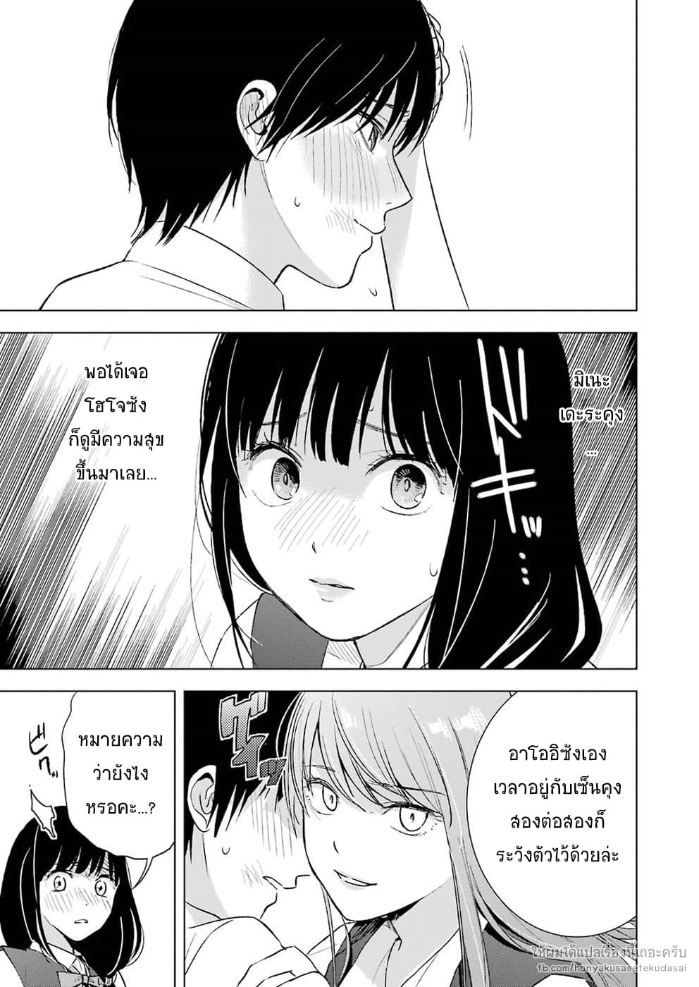 Tsumi to Kai ความผิด และ ความสุข 23-การปฏิเสธ และ ความเข้าใจผิด