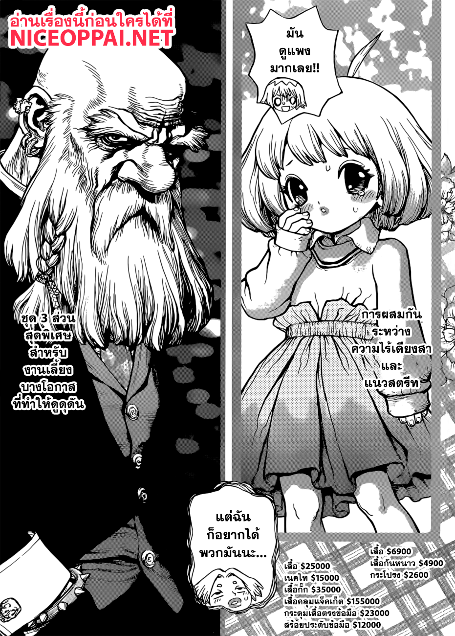 Dr.Stone 87-ห้างสรรพสินค้าเซ็นคู