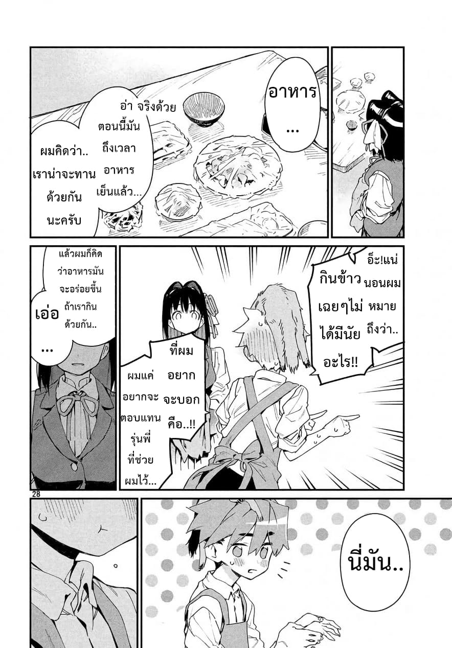 Her Appetite's Too Big For Me Alone 2-ข้อเสนอ