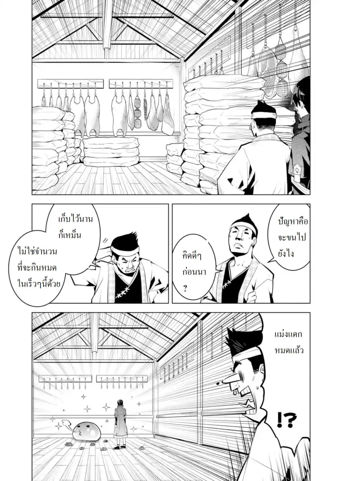 Tensei Kenja no Isekai Life เกิดใหม่ไปเป็นปราชญ์แกร่ง 21.4-เหมือนจะกลายเป็นเป้าหมายสังหารอีกแล้วนะ (4)