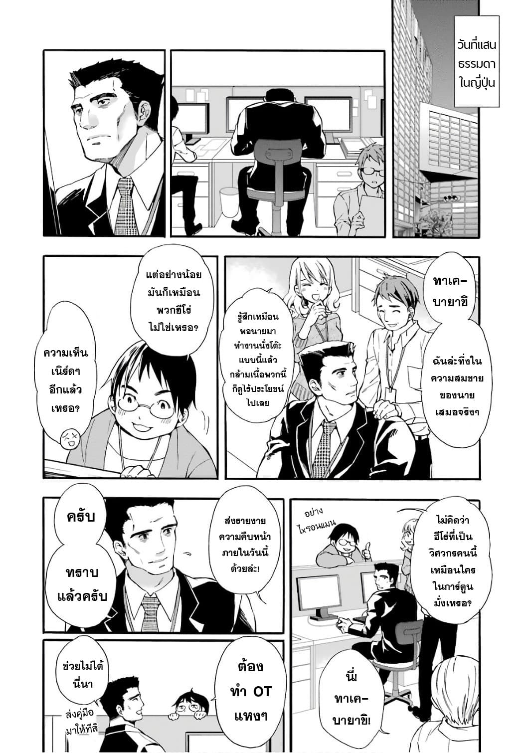 Kamitachi ni Hirowareta Otoko ชายผู้ถูกเลือกโดยพระเจ้า 1-ชีวิตบนโลกใหม่