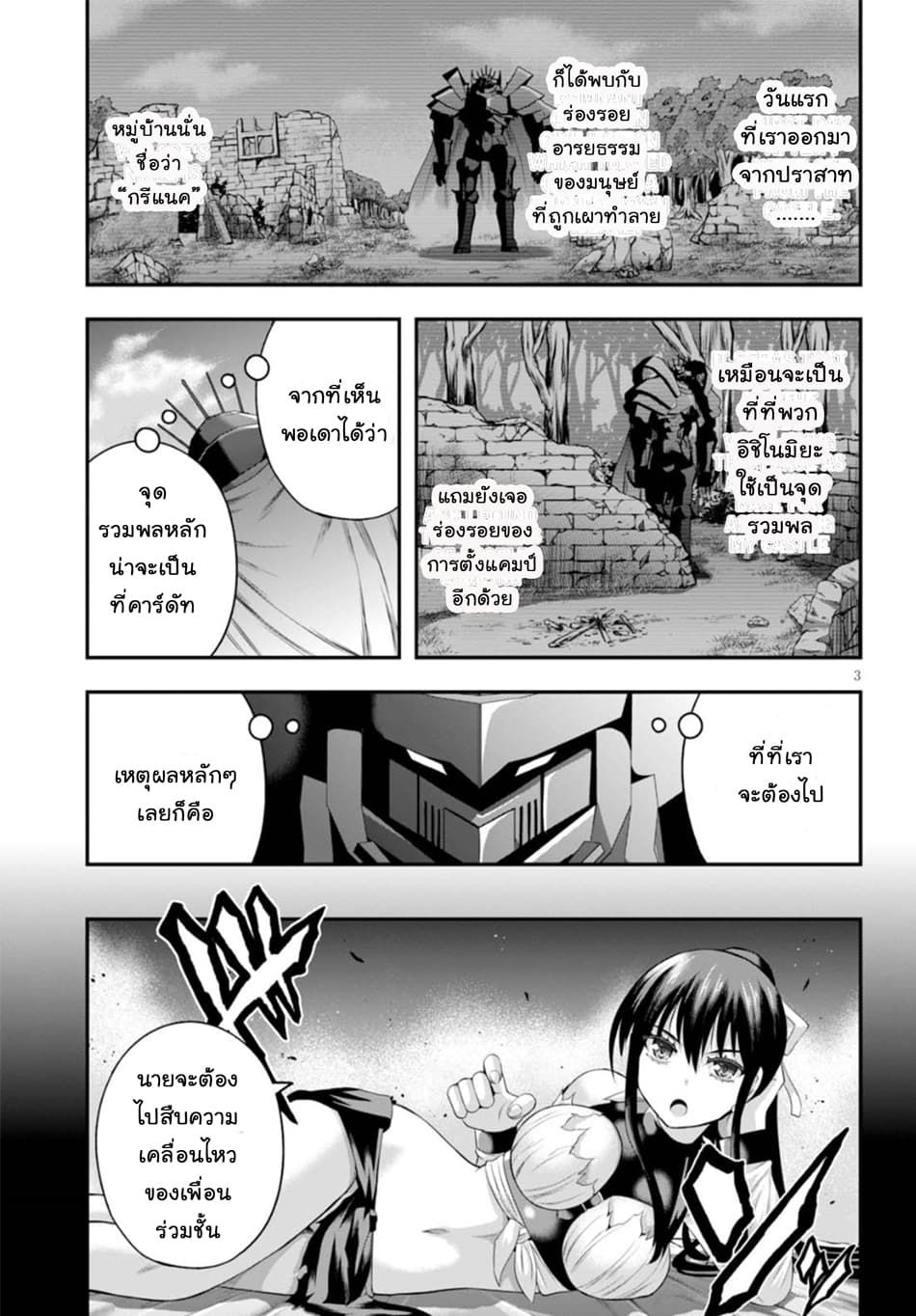Ecstas Online 8-แม้จะอยู่ในเกม แต่ระดับพลังของผมก็ไม่เปลี่ยน (1)