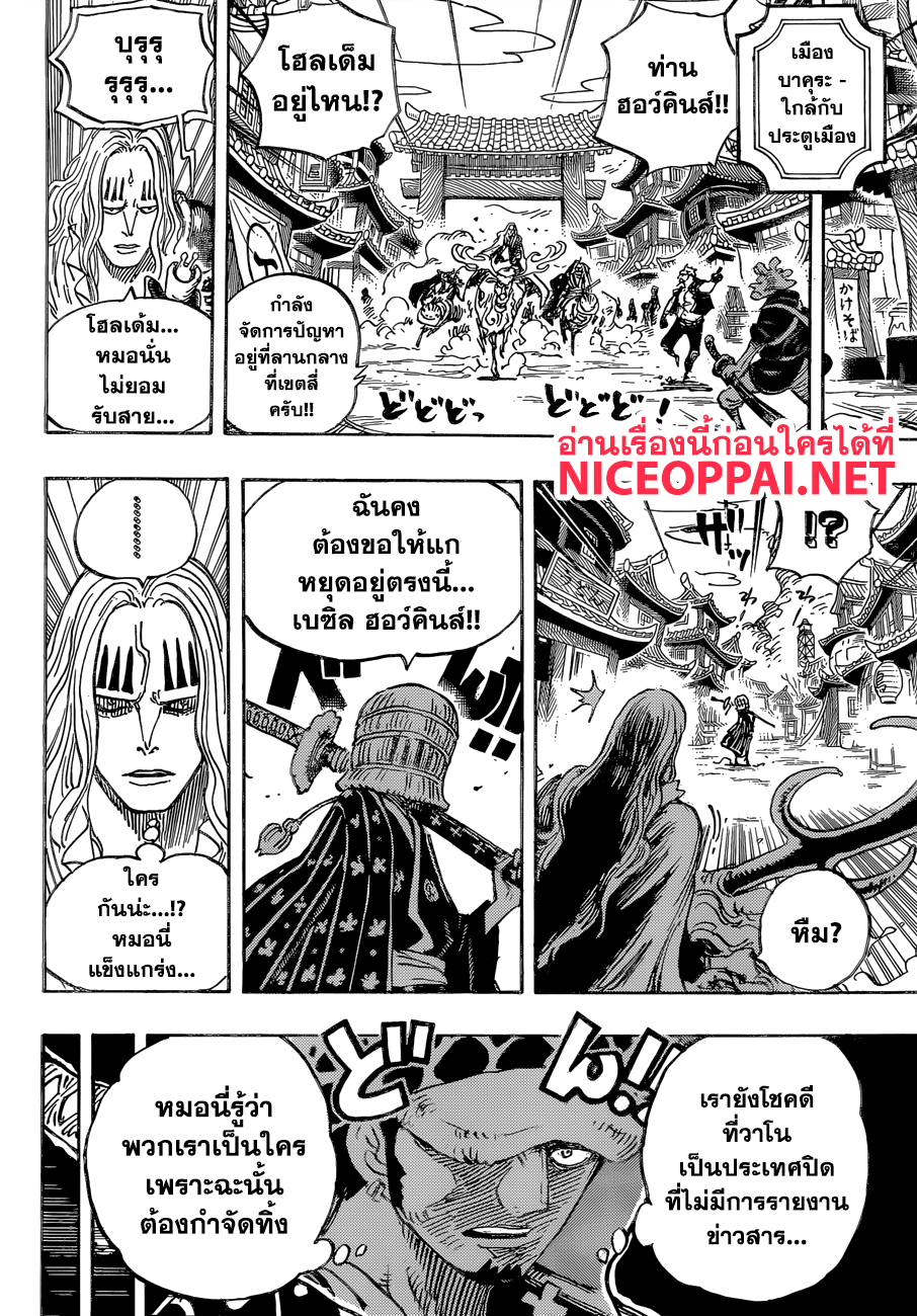 One Piece 917-เรือสมบัติแห่งเสบียงอาหาร