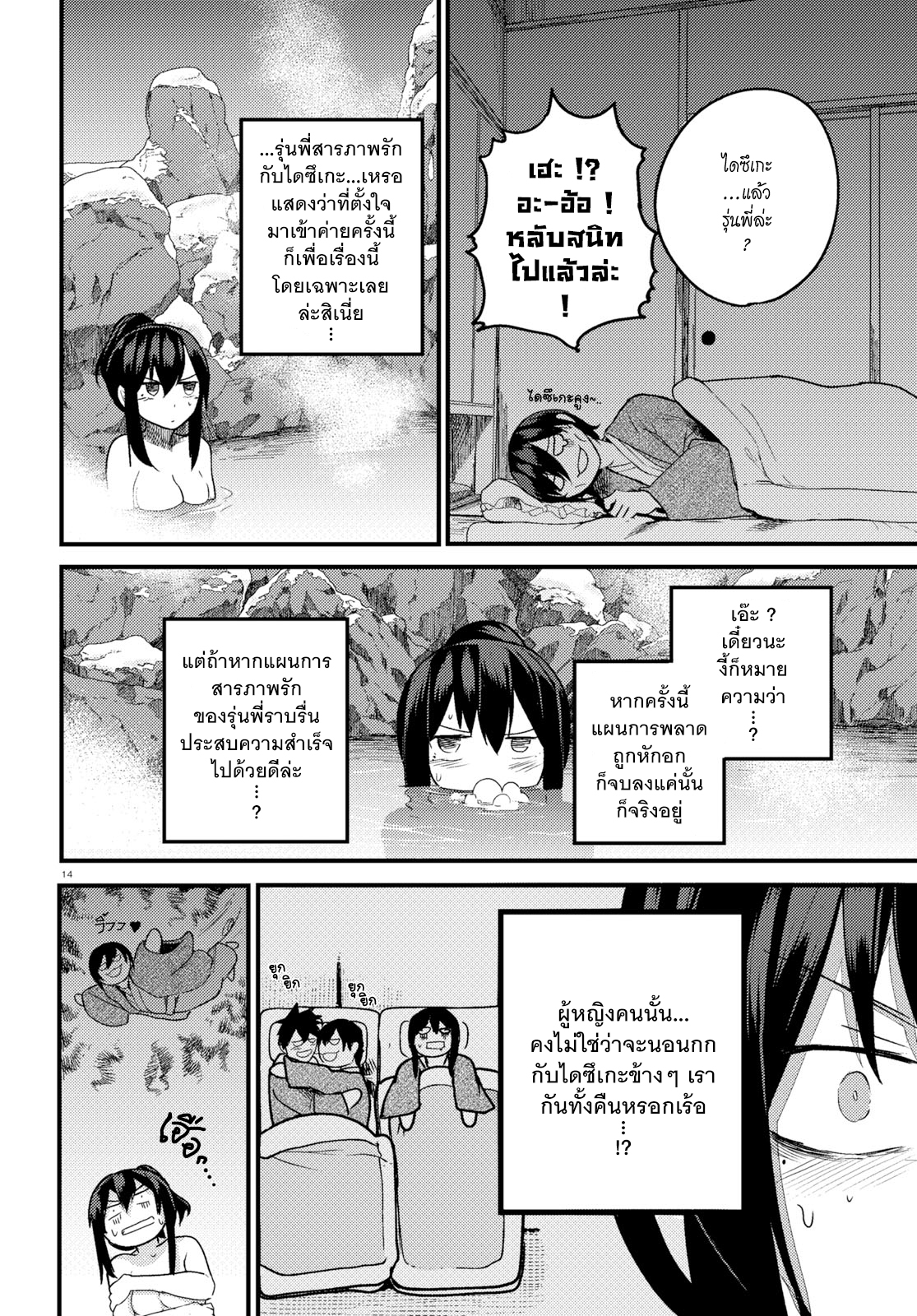 Osananajimi ni najimitai 16-ไม่ยอมปล่อยเพื่อนสมัยเด็กไปหรอก (ภาคหลัง)
