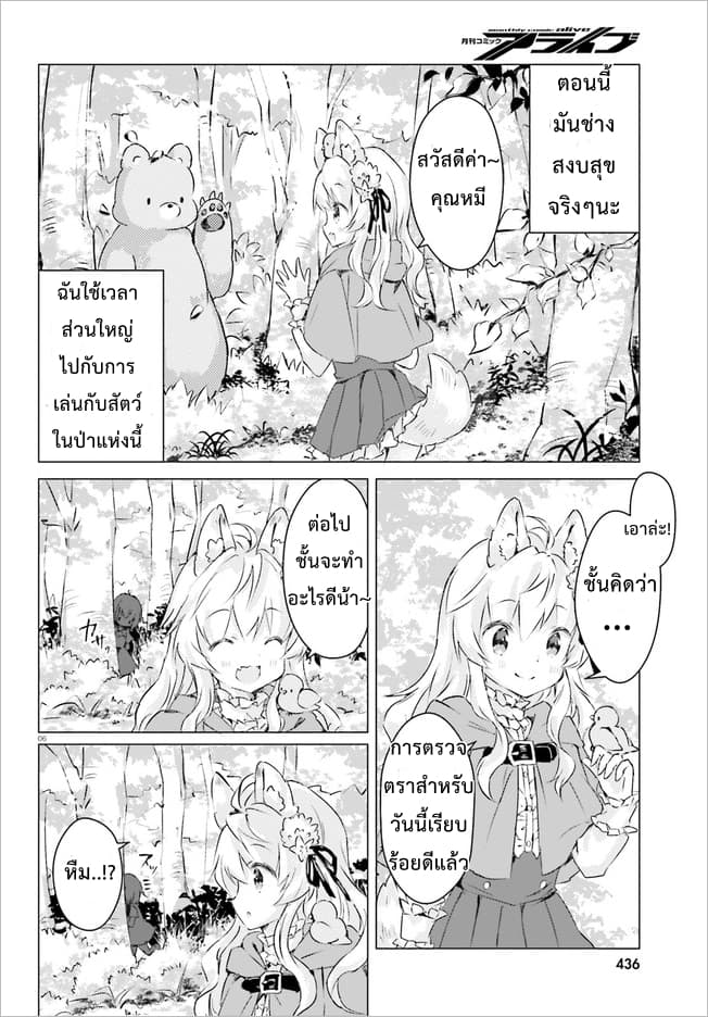 Chiisana Mori no Ookami-chan 2-2