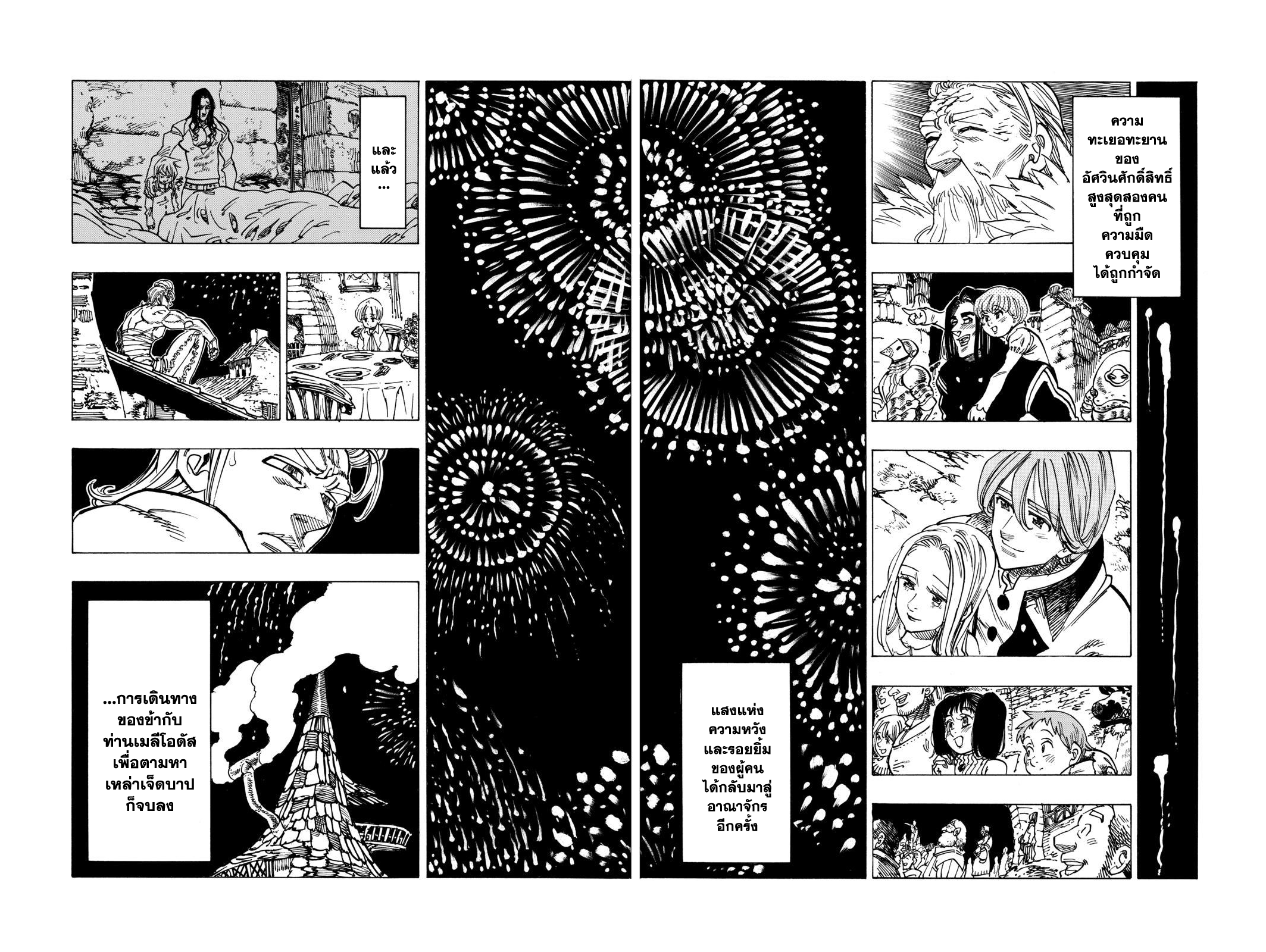 Nanatsu no Taizai 103-การเดินทางใหม่