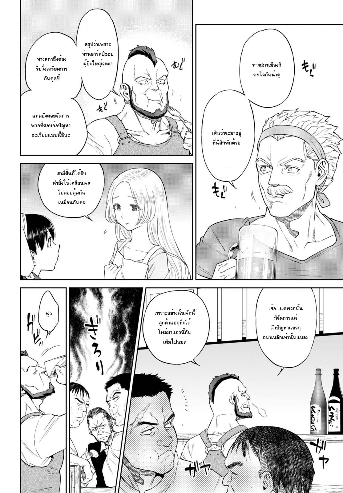 Isekai Izakaya "Nobu" 31-รสชาติเทมปุระแห่งฤดูใบไม้ร่วง