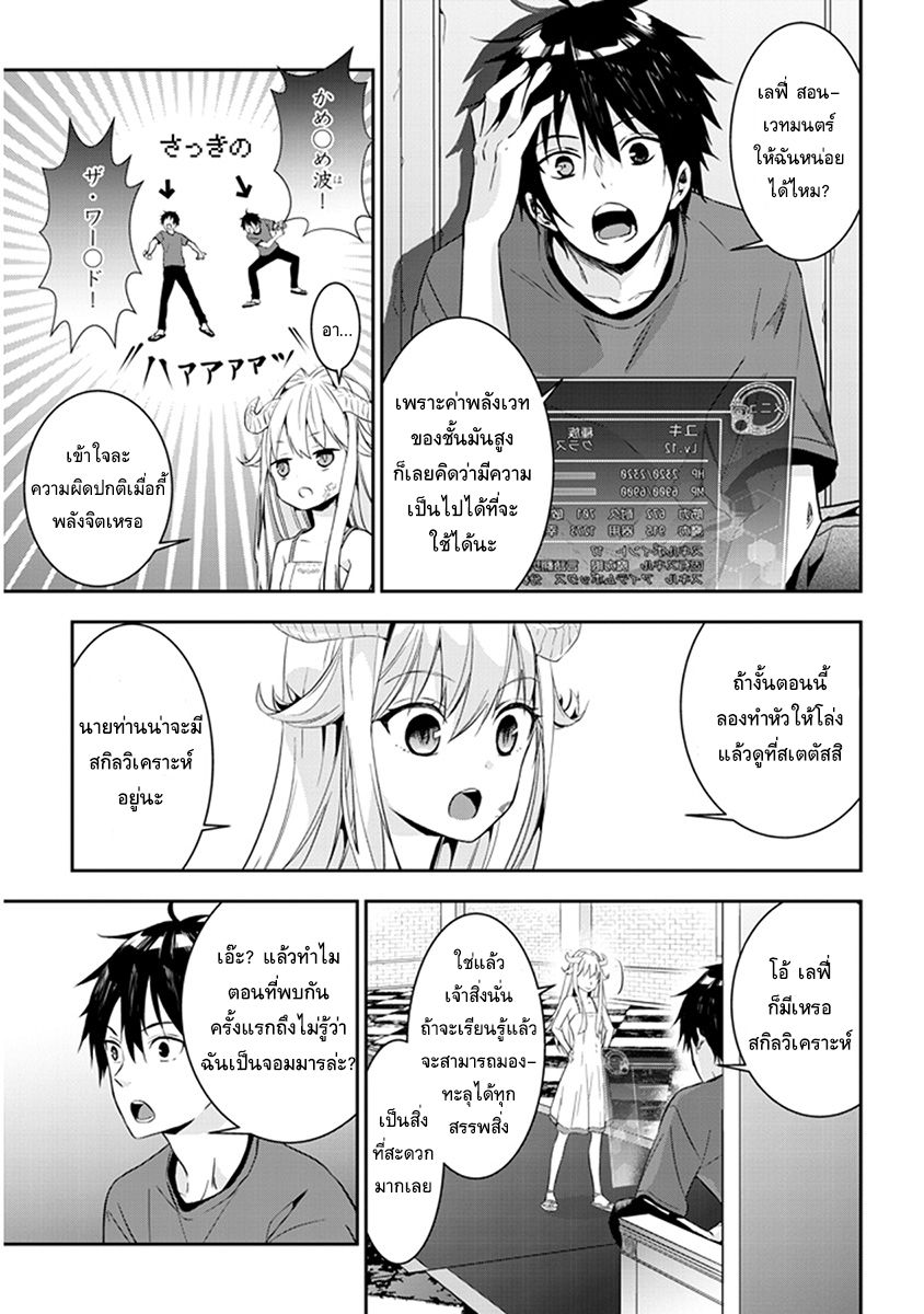 Maou ni Natta node, Dungeon Tsukutte Jingai Musume to Honobono suru จู่ๆก็ได้เป็นจอมมารแล้วไปสร้างดันเจี้ยนกับสาวที่ต่างโลก 3.1-3.1