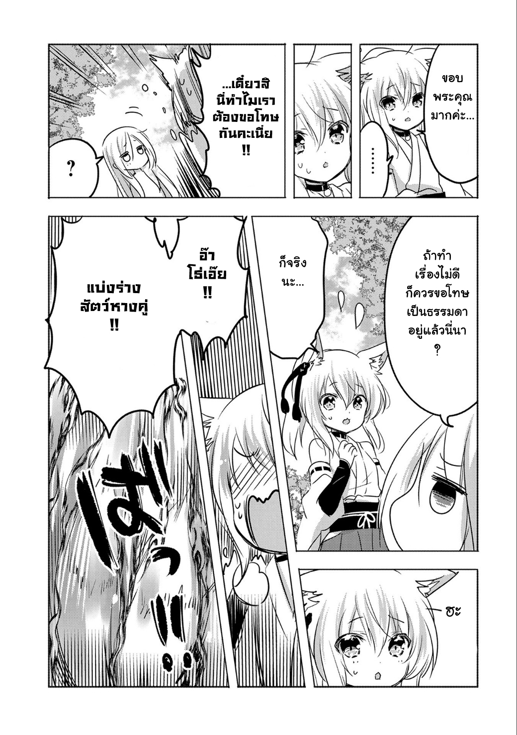 Tensei Kyuuketsukisan wa Ohirune ga Shitai 10-10