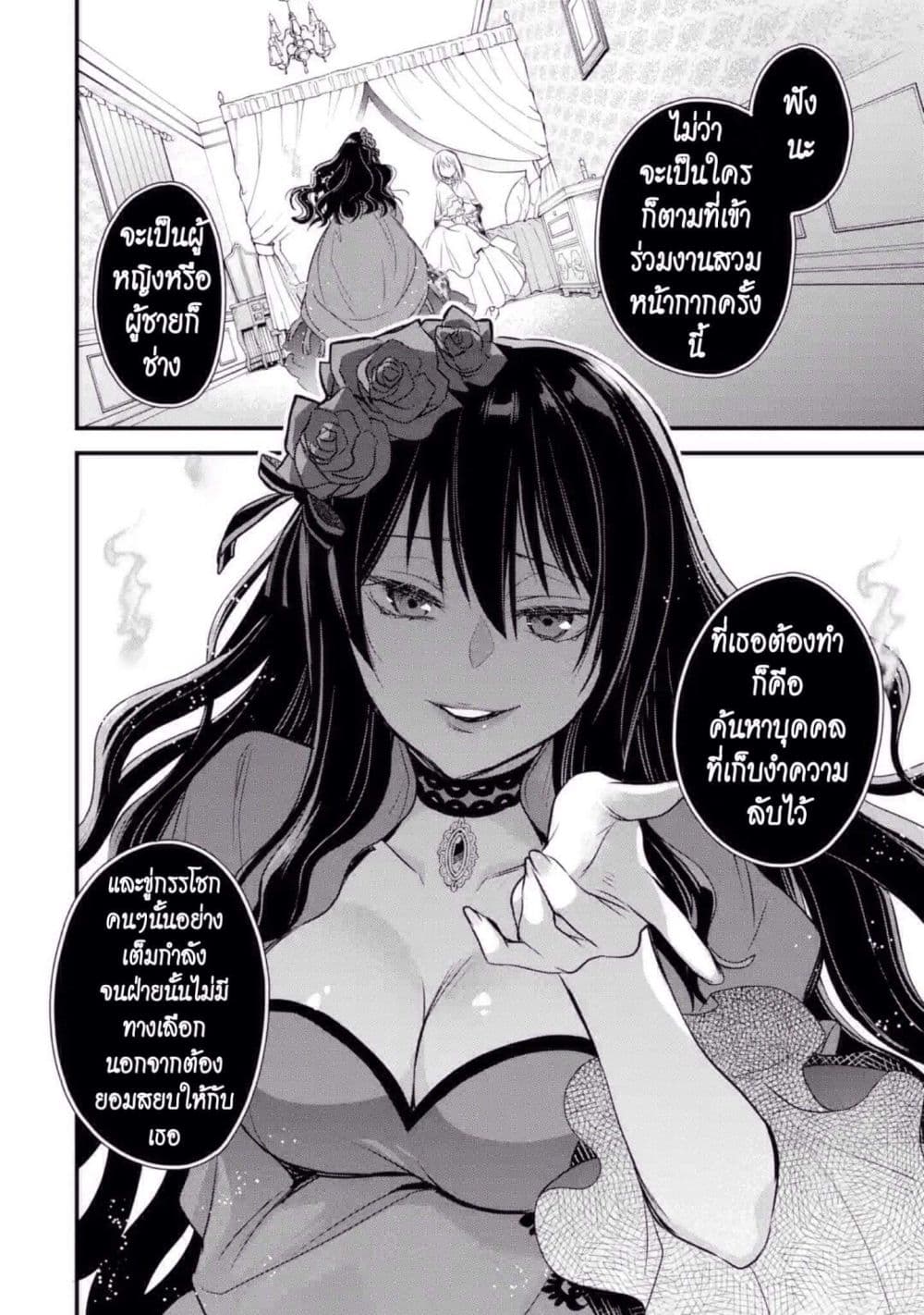 The Holy Grail of Eris 9-งานสังสรรค์ของอมิเลีย ก็อดวิน