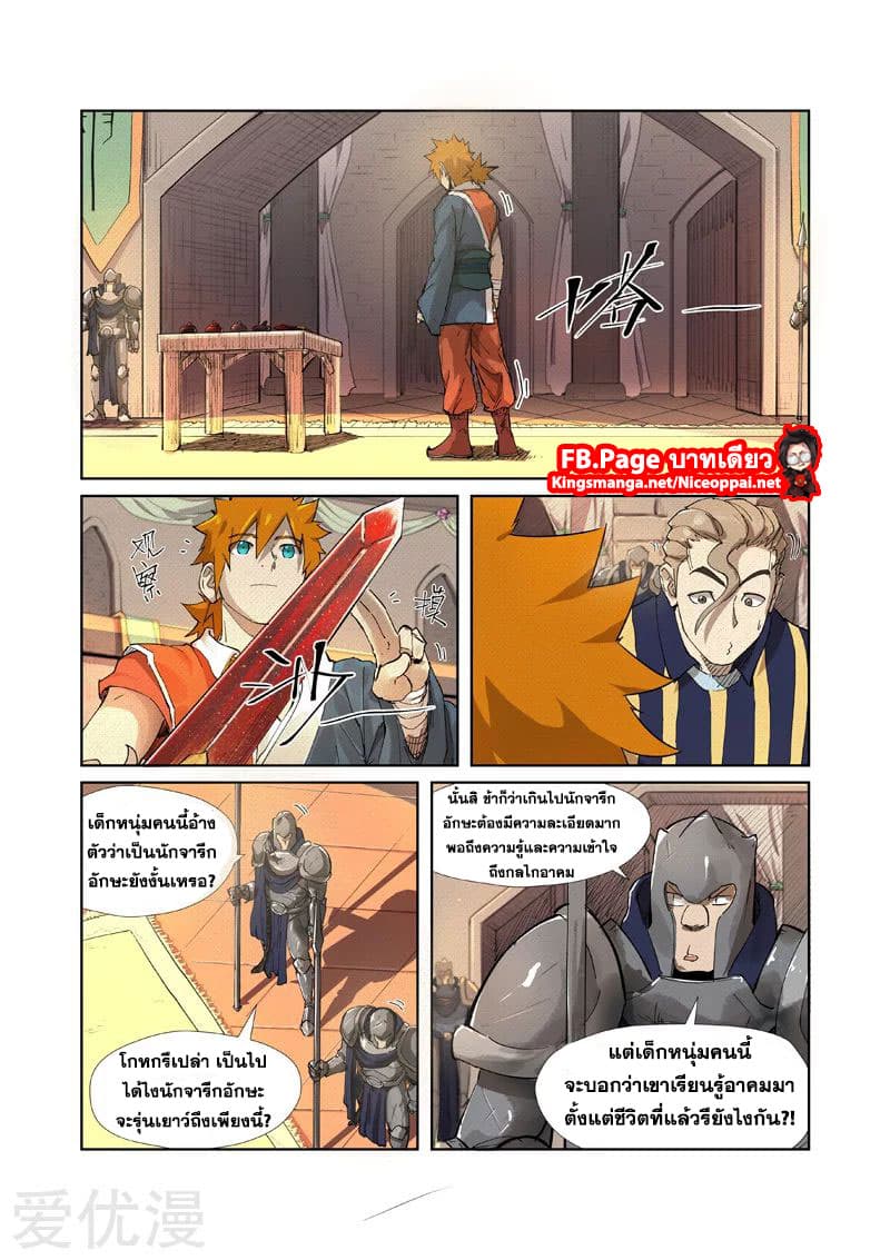 Tales of Demons and Gods 232-232