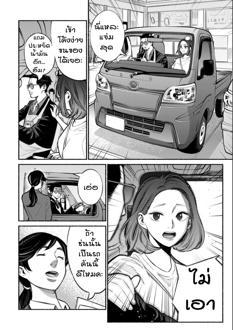 Gokushufudo วิถียอดพ่อบ้าน 14-14