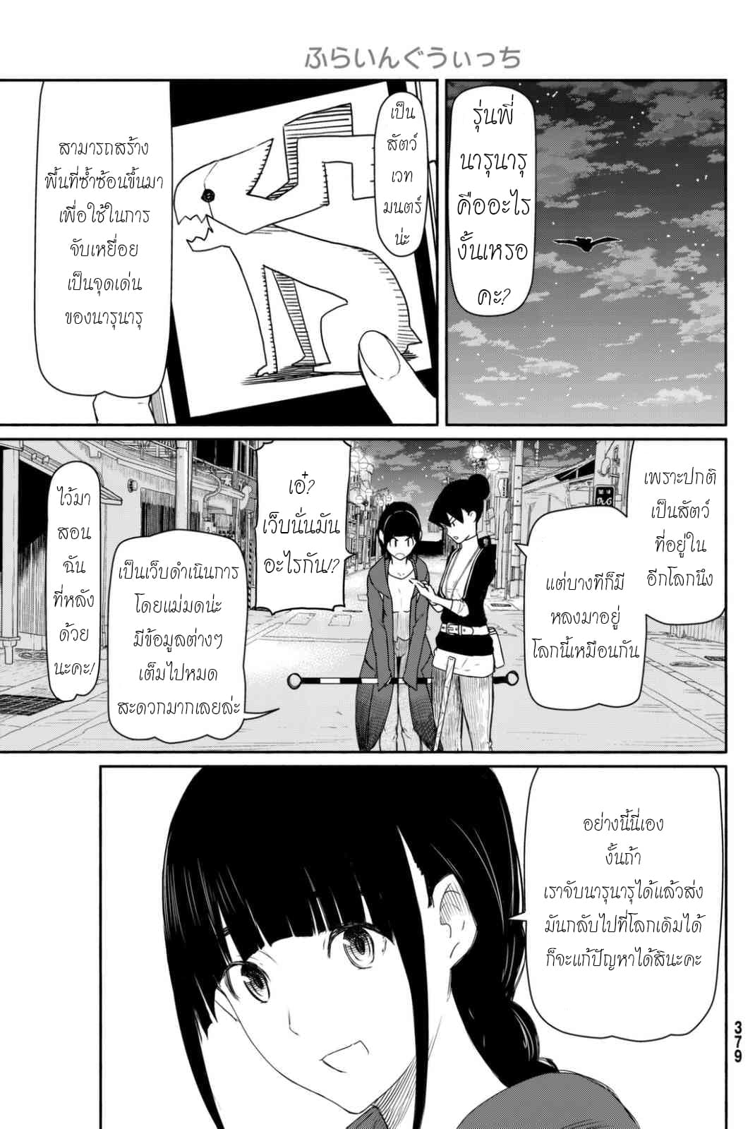 Flying Witch 36-พื้นที่หาอาหารของนารุนารุและวิธีการจับ
