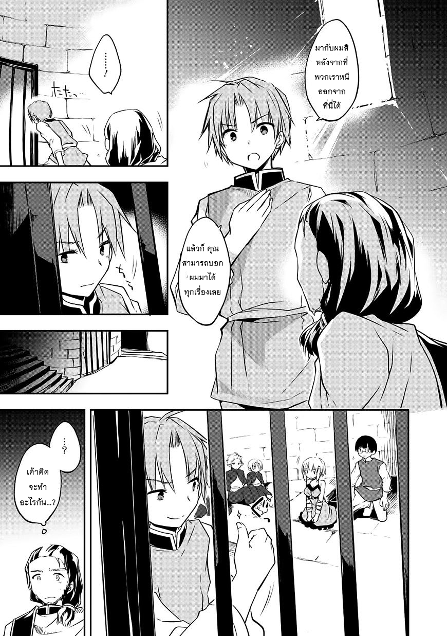 Kou 1 Desu ga Isekai de Joushu Hajimemashita 16-แผนหลบหนี