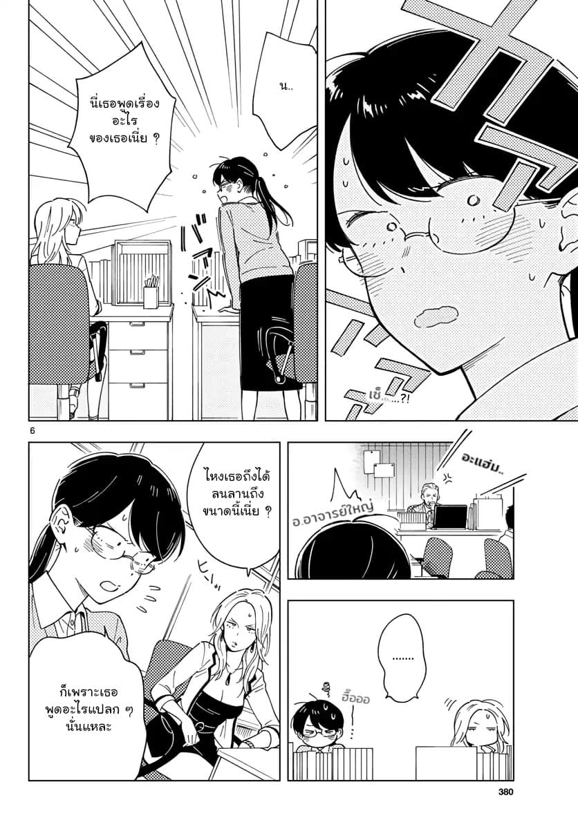 Sensei Wa Koi o Oshie Rarenai คนอย่างอาจารย์ให้พูดตรงๆ ว่ารักผมหน่ะ คงเป็นไปไม่ได้แหงๆ 6-6