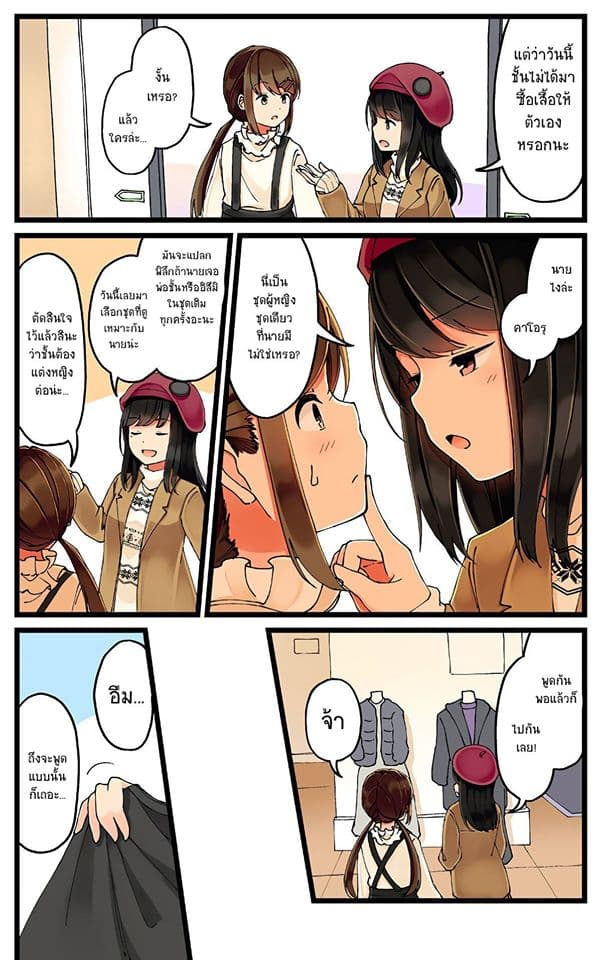 Riaru mo Tama ni wa Uso wo Tsuku เที่ยวไปกับสาวเกมเมอร์ 12-12