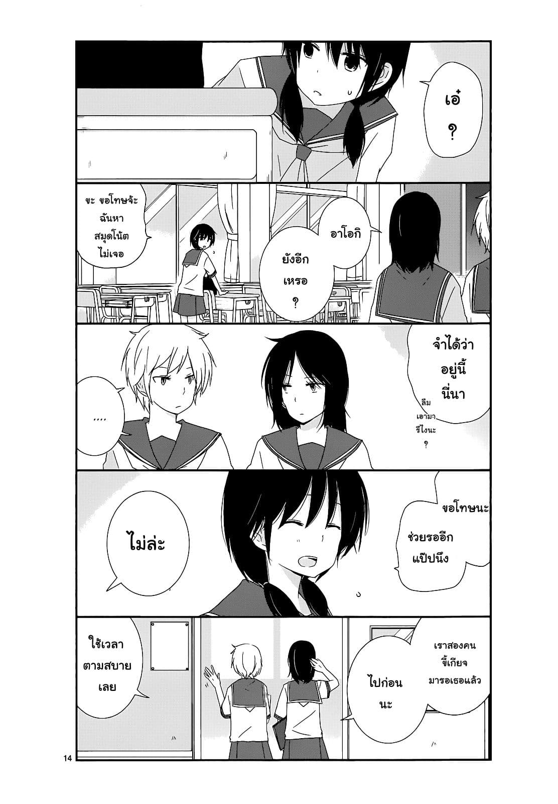 Shishunki Bitter Change 12-คุณอาโอกิ