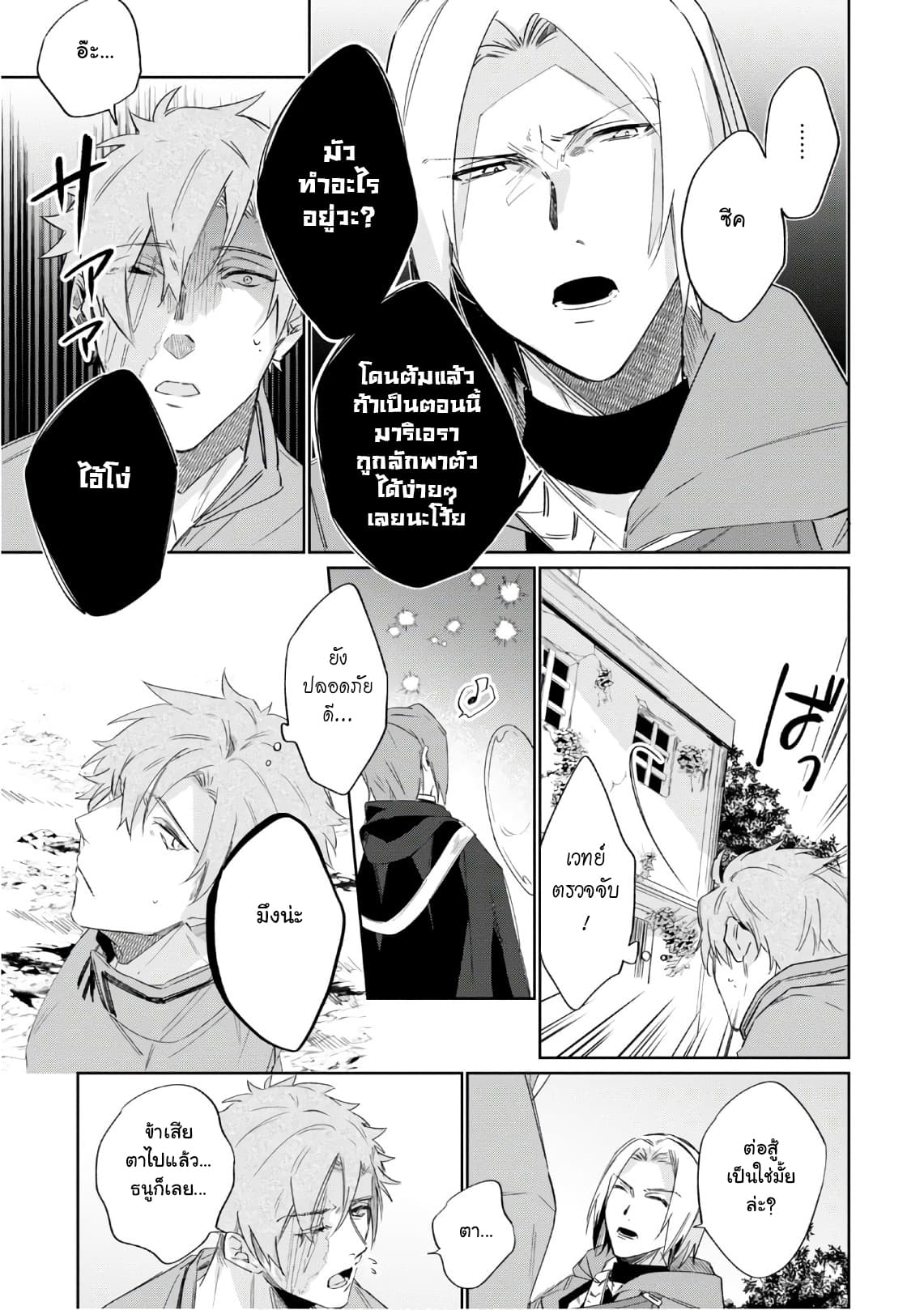 Ikinokori Renkinjutsushi wa Machi de Shizuka ni Kurashitai 6-6