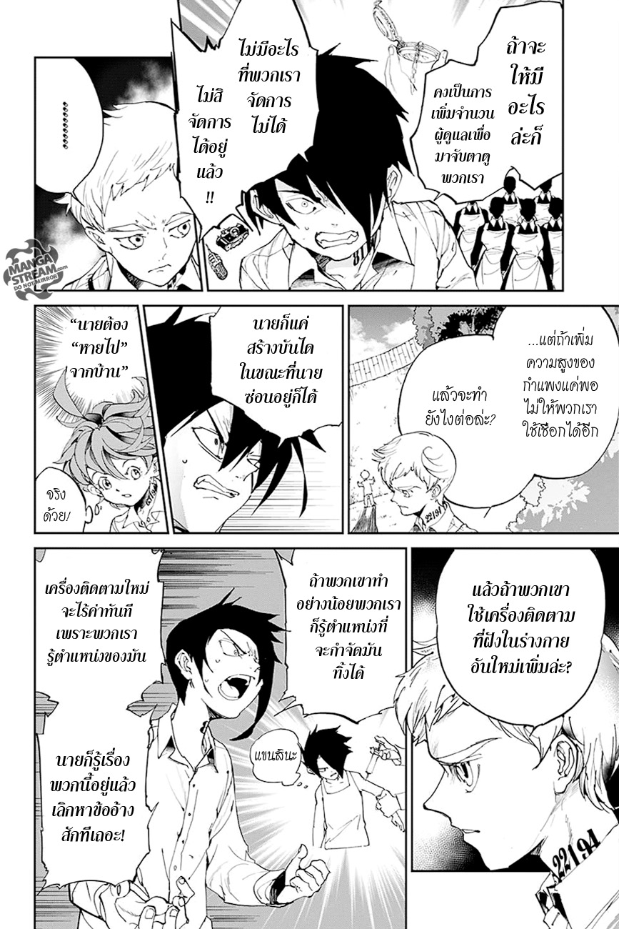 The Promised Neverland 27-ไม่ปล่อยให้นายตาย