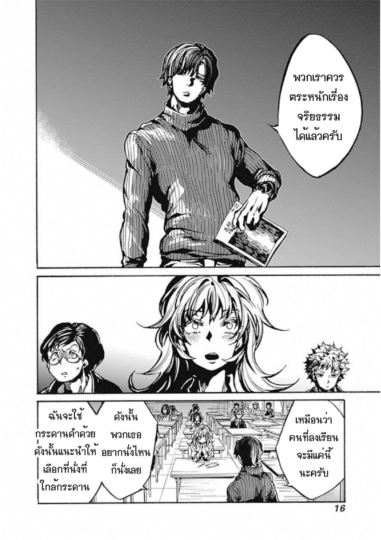 Koko wa Ima kara Rinri desu. จากนี้จะเข้าสู่บทเรียนวิชาจริยศาสตร์ 1-1