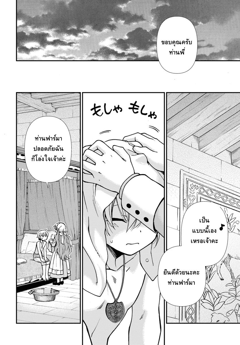 Isekai Yakkyoku เภสัชกรต่างโลก 20.5-การกลับมาของท่านพี่เพอร์รี่ II
