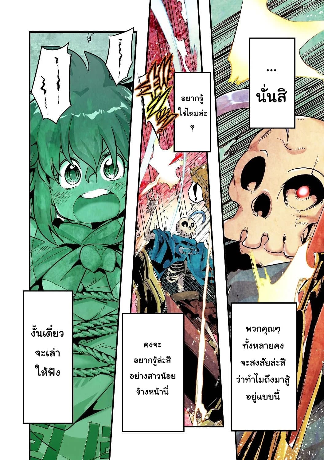 Mukashi Yuusha de Ima wa Hone อดีตผู้กล้าตอนนี้เหลือแต่กระดูก 7-7