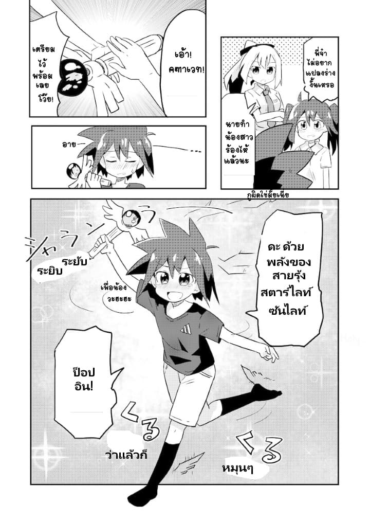 Magical Girl Sho 1-มันหายไปแล้ว