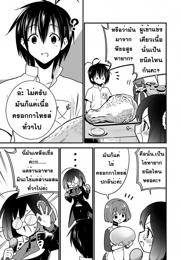 Isekai desu ga Mamono Saibai shiteimasu. 10-ร้านอาหารมินะ