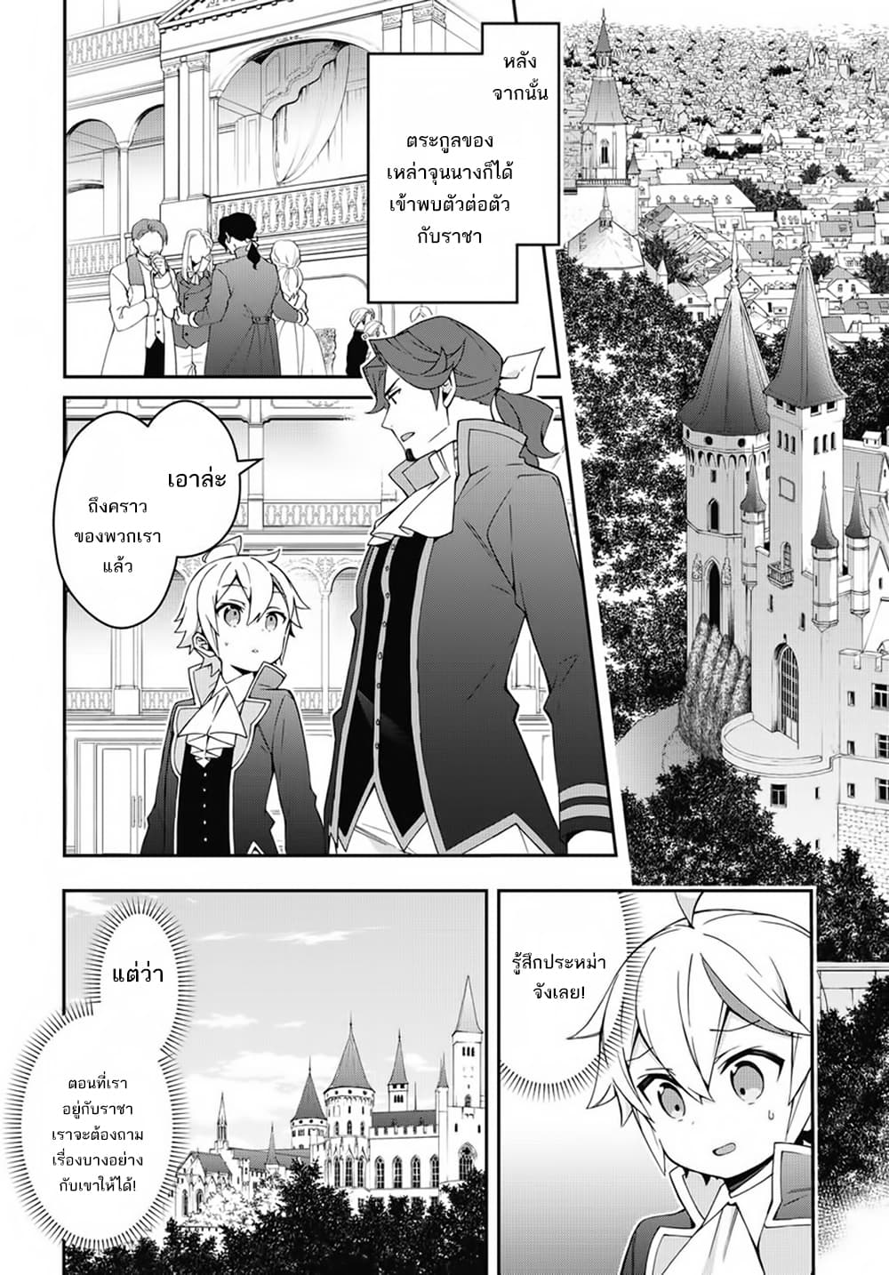Tensei Kizoku no Isekai Boukenroku ~Jichou wo Shiranai Kamigami no Shito~ 12-12