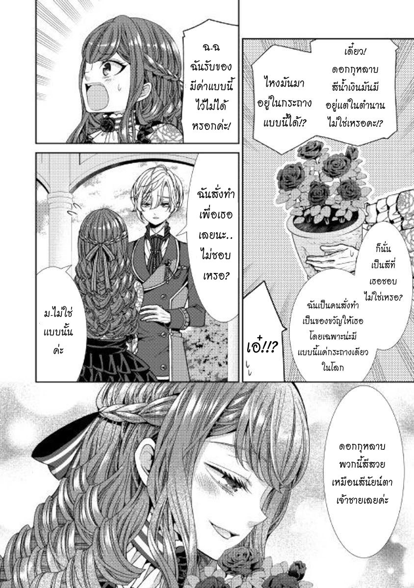 Jishou Akuyaku Reijou na Konyakusha no Kansatsu Kiroku บันทึกสังเกตการณ์คุณคู่หมั้นผู้ประกาศตัวเป็นนางร้าย 6-6