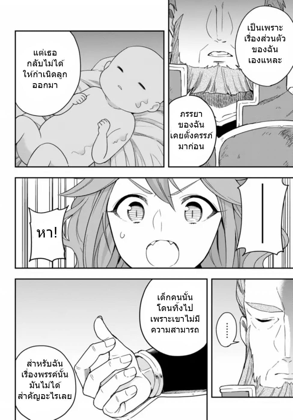Jitsu wa Ore, Saikyou deshita? ที่จริงแล้วผมสุดยอดไปเลยนะ? 2.2-ช่วยทารกออกจากวิกฤติ (2)