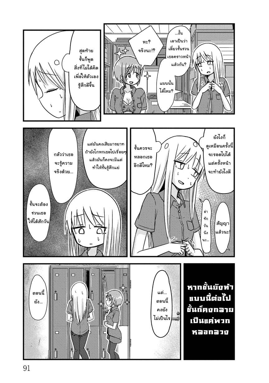 She Doesn't Know Why She Lives 10-สายฝนคนโกหก