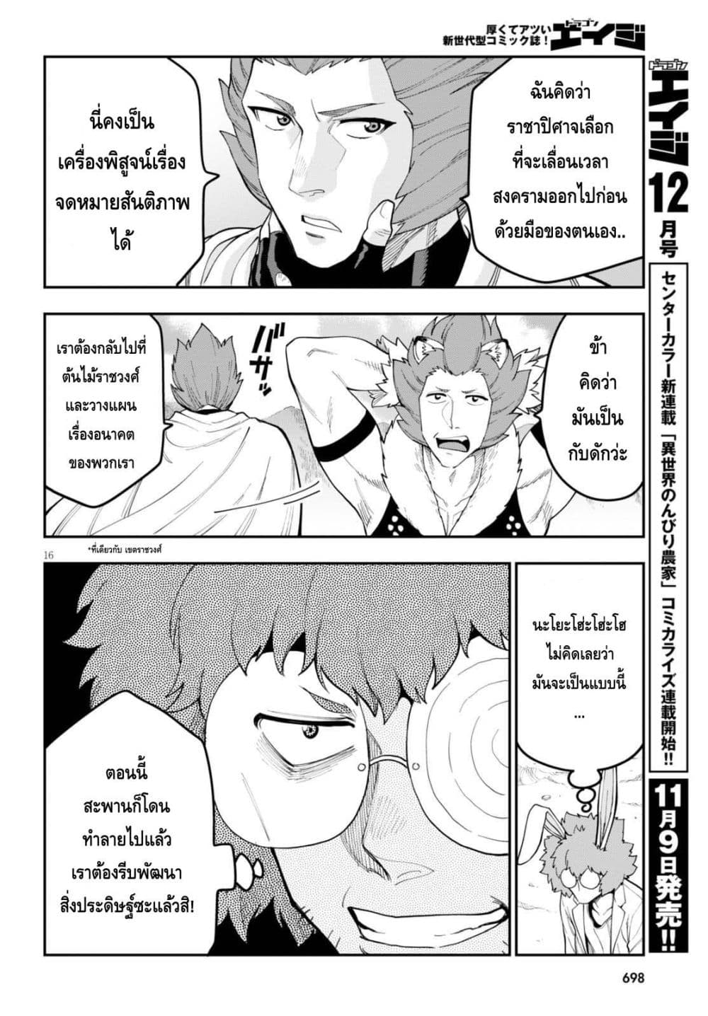 Konjiki no Moji Tsukai - Yuusha Yonin ni Makikomareta Unique Cheat ผู้ใช้อักษรสีทอง 34-การเลือก - ผลลัพธ์ของสงคราม พาร์ท 2