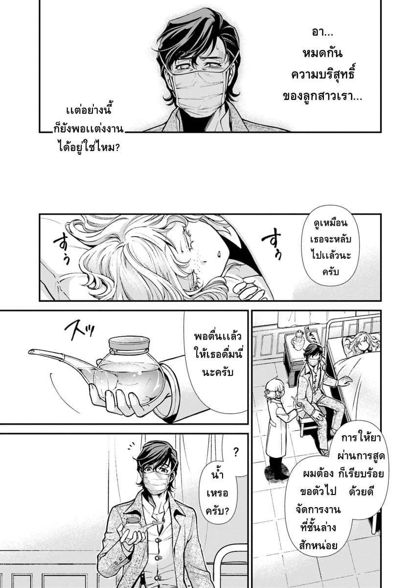 Isekai Yakkyoku เภสัชกรต่างโลก 17-เชื้อ Influenza เเละมุมมองด้านเภสัชกรรม ภาคต้น