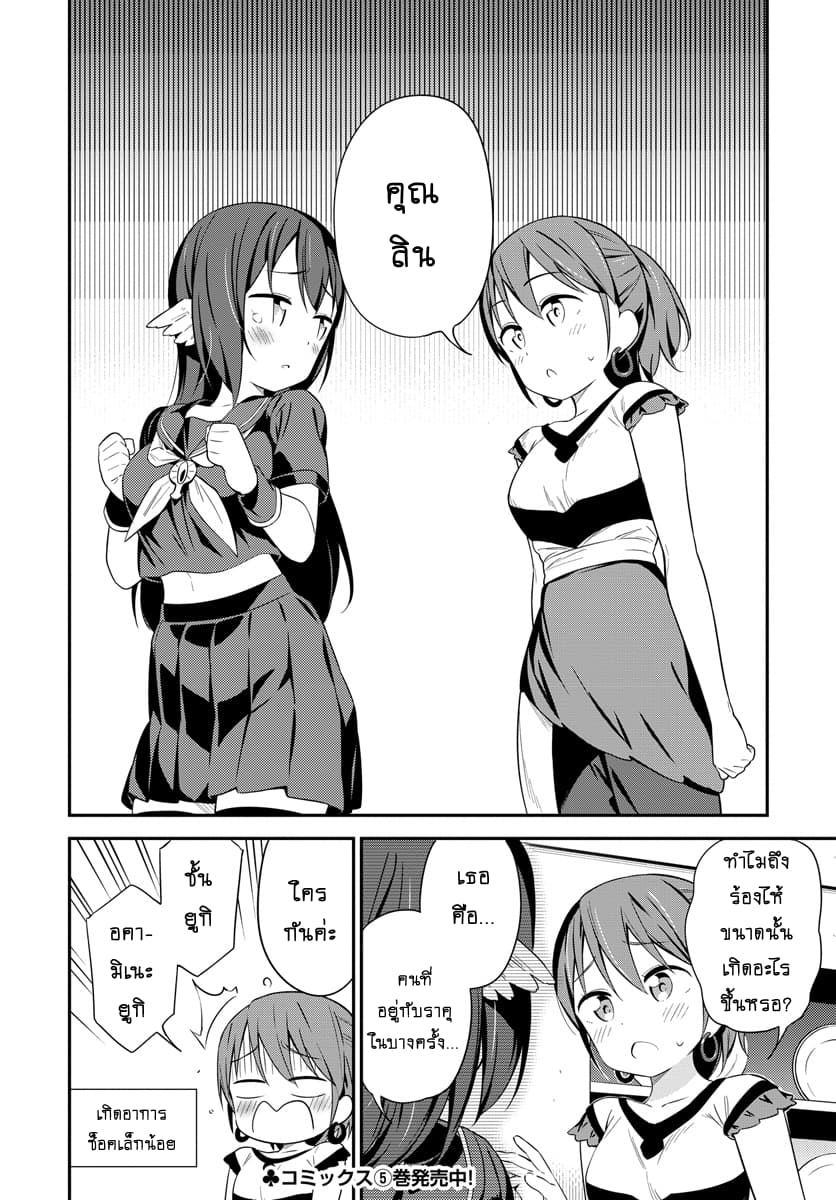Butsuri-san de Musou shitetara Motemote ni Narimashita 26-26